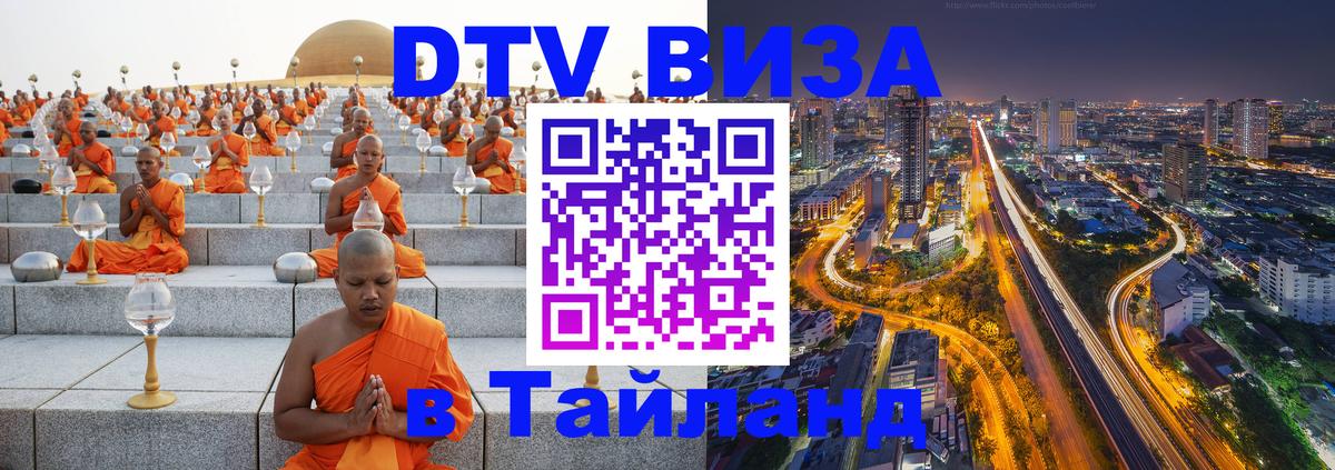 Оформление DTV визы под ключ: стоимость и тарифы, только загранпаспорт - 05.10.2025 